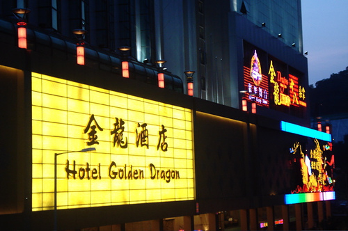 ホテル情報 ホテルゴールデンドラゴン Hotel Golden Dragon の詳細 宿泊レビュー